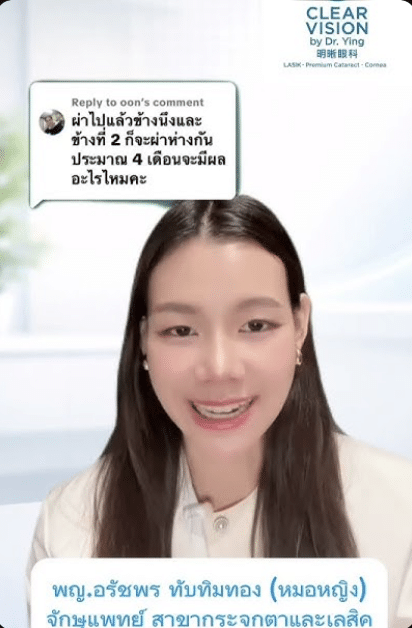 หมอหญิง หลังผ่าตัดต้อกระจกใช้เวลาพักฟื้นกี่วัน TikTok พญ.อรัชพร ทับทิมทอง